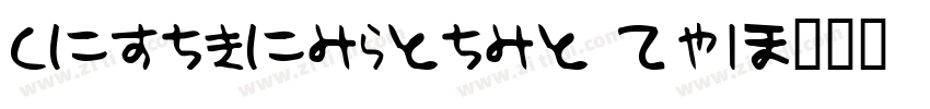 hiraginosans w7字体转换